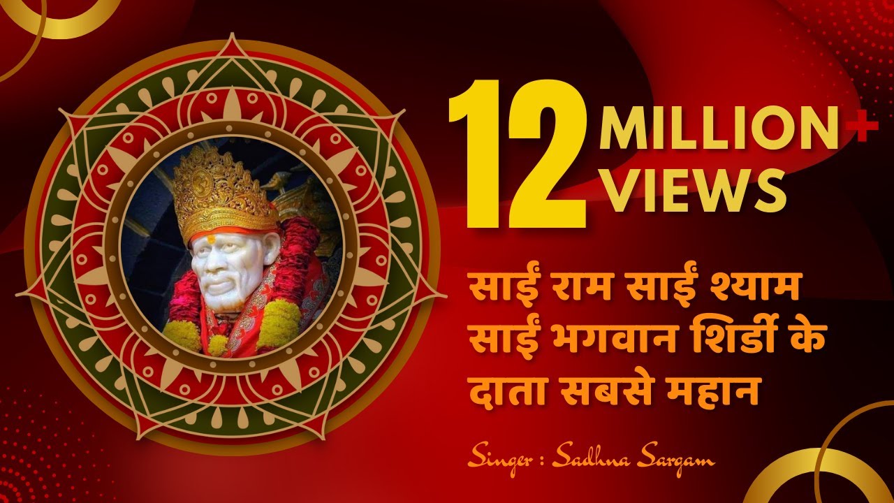 Sai Ram Sai Shyam Sai Bhagwan Shirdi ke Data Sabse Mahan By Sadhana Sargam  Sai Sankirtan Mala