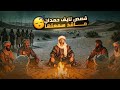 قصص نايف حمدان ماقد سمعتها للنوم 