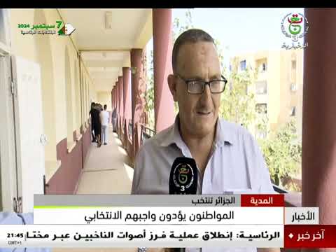 المدية الجزائر تنتخب المواطنون يؤدون واجبهم الانتخابي