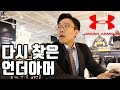 이제 언더아머 직원도 3대 500을 안다!│다시 찾은 언더아머