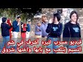 فيديو مسرب ل نيره أشرف طالبة جامعه المنصوره قبل الوفاه في شم النسيم بتلعب مع والدها واختها شروق