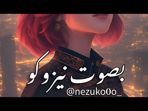 إلقاء إليك يا مشرقة الألوانإلقاء بصوتي كلمات المبدعة سلستينا إمبراطورية الأنمي مدينة إلقاء