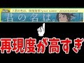君の名は。前前前世を再現してみた最高のクオリティ【マリオメーカー】ゲーム実況