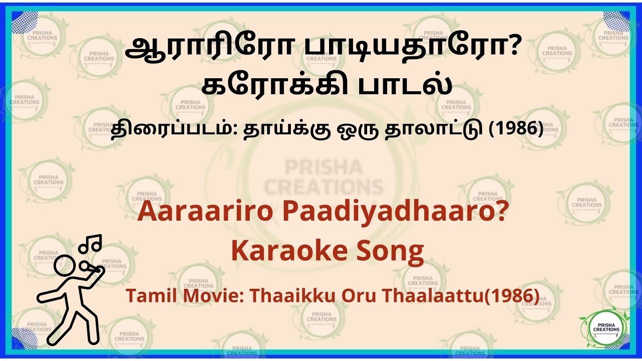      Aaraariro Paadiyadhaaro  Karaoke Song