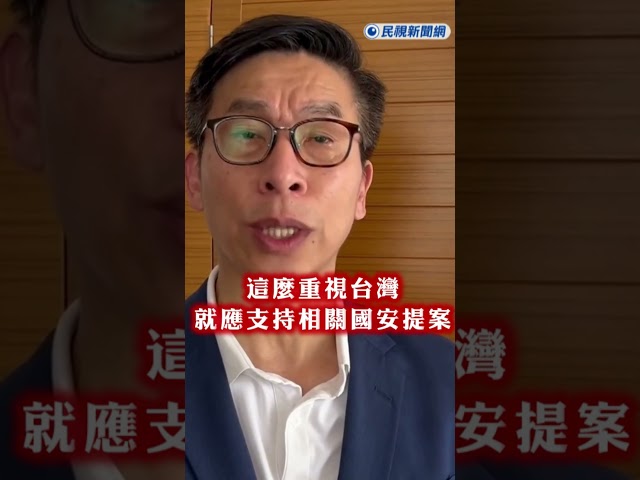快新聞／傳在野黨重提晶片國安法? 鍾佳濱道出: 開始拼命擋 現卻要關心國安受威脅