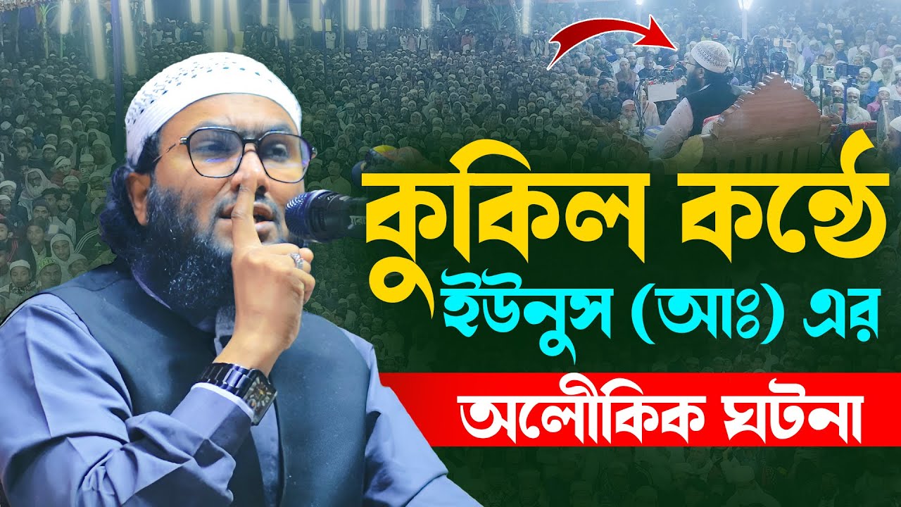 16/01/26 আজকের নতুন ওয়াজ | ক্বারী শুয়াইব আহমদ আশ্রাফী | Shuaib Ahmed Ashrafi New Waz 2026