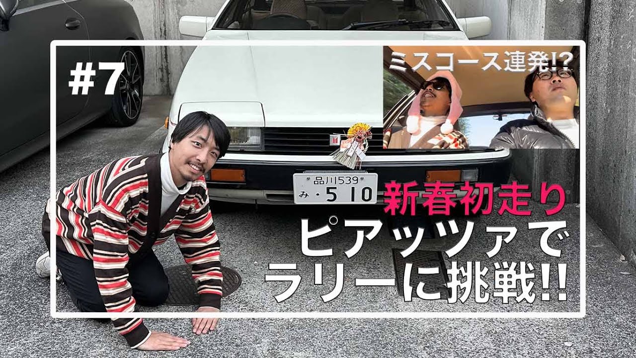 NARITA New Year Rally2023にピアッツァで参加してきた! - YouTube