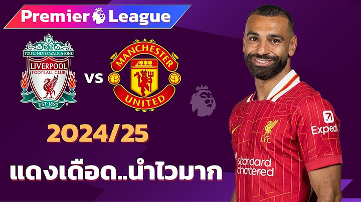 ลิเวอร์พูล VS แมนเชสเตอร์ยูไนเต็ด 2024/25 Iฟุตบอลพรีเมียร์ลีก(จำลองการแข่งขันฟุตบอลไฮไลท์บอล)