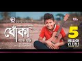 Band ghuri  dhoka    bengali song  2019