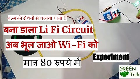 WiFi को भूल जाओ अब आ गया Li Fi - Latest Technology Transmit Data With Light Experiment - In Hindi