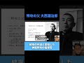 「特攻の父」大西瀧治郎 #日本軍 #昭和史