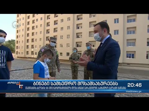 ყველაფერი საუკეთესო ჯარს   სახელმწიფო სამხედროებზე ზრუნვას განაგრძობს