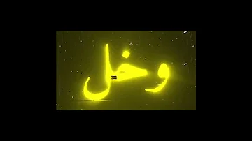 وخل بالقلب حسره ترند اكسبلور مالي خلق احط هاشتاقات العنود سعود ميرال مصطفى رهف محمد تصميمي 
