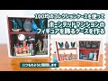 100均のコレクションケースを使ってディズニーランド　ホーンテッドマンションのフィギュアを飾る