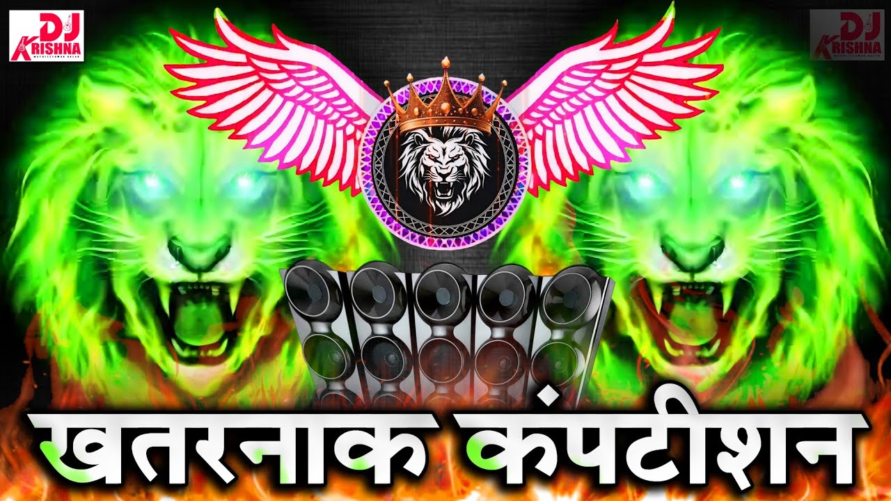 ⁣New Dj Competition Song 2026 Hard Bass Full Vibration Mix | खतरनाक कंपटीशन Mix Dialogue Song 2026