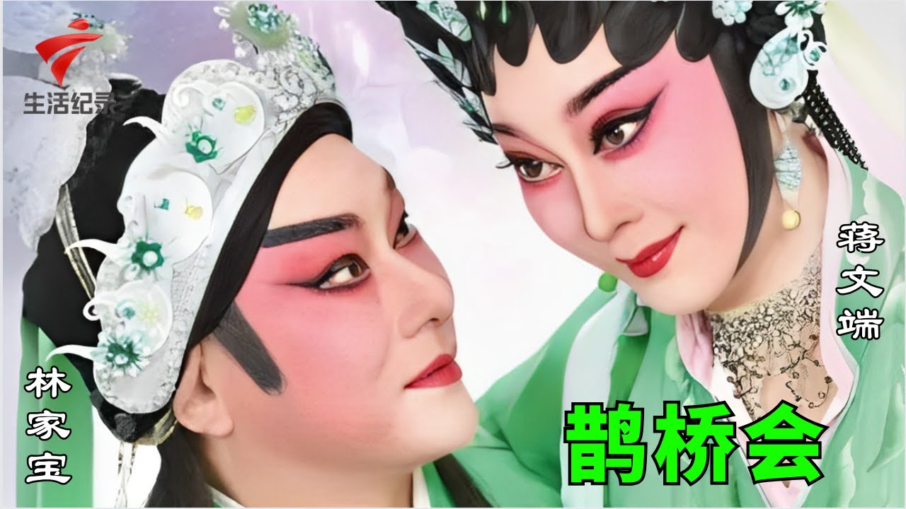 粵劇 雙仙拜月亭 阮兆輝 尹飛燕 cantonese opera