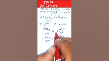 चक्रवर्ती ब्याज में समय कैसे निकाले//Chakravarti byaaj me samay kaise nikale #shorts #compound