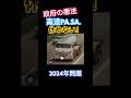 政府の悪法.パーキング.サービスエリア休めない.2024年問題.トラック運転手.物流.ドライバー. ケンボーブロッコリ一［わちゃわちゃ会］さんより
