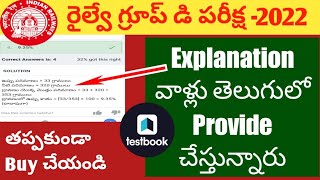 How to Check Testbook Mock tests Explanation in Telugu | Group D | RRB Group D Exam 2021 screenshot 4