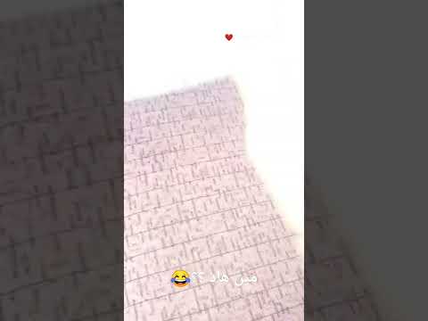 اكتبولي في التعليقات ازا عرفتو مين هاد ولا لا