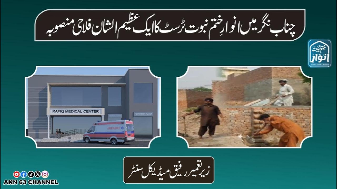 Rafiq Medical Center's Fast Progress in Chani Qureshiya (Chenab Nagar ...