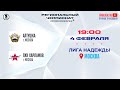 Алтушка (Москва) — ЛХК Харламов (Москва) | Лига Надежды (04.02.2024)