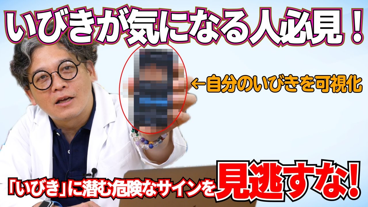 【危険ないびき】自分の「いびき」をアプリでチェック！