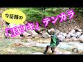 【玉ウキテンカラ】和楽の原沢さん達と釣りをしてきた！