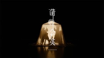 幾田りら「蒲公英」Official Music Video