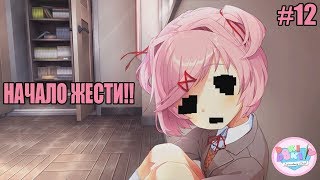 ЖЕСТЬ НАЧИНАЕТСЯ! Doki Literature Club!