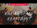 Стоит ли платить маклеру ? Как выбрать квартиру в Израиле ?