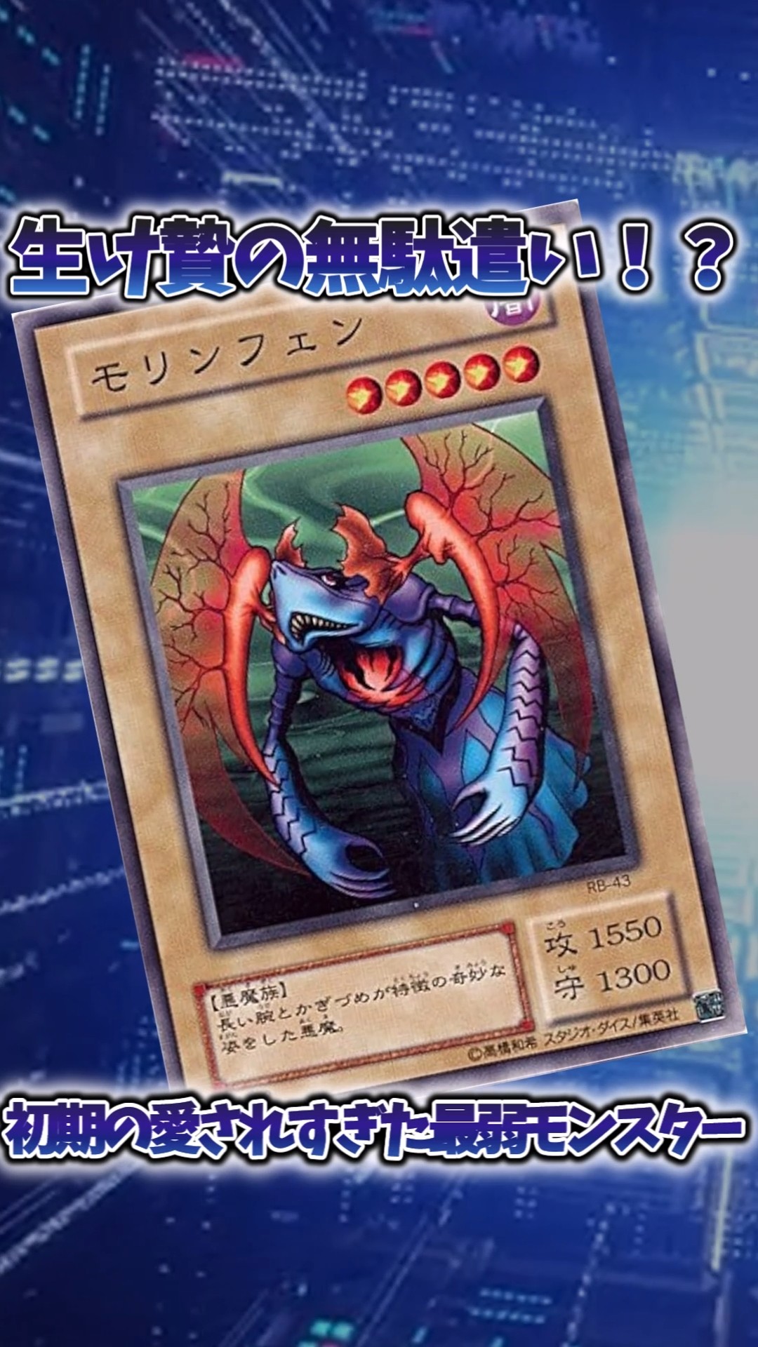 遊戯王】遊戯王の歴史「モリンフェン」 #shorts #遊戯王 - YouTube