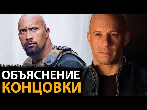 Видео: Будет ли рок в Fast 10?