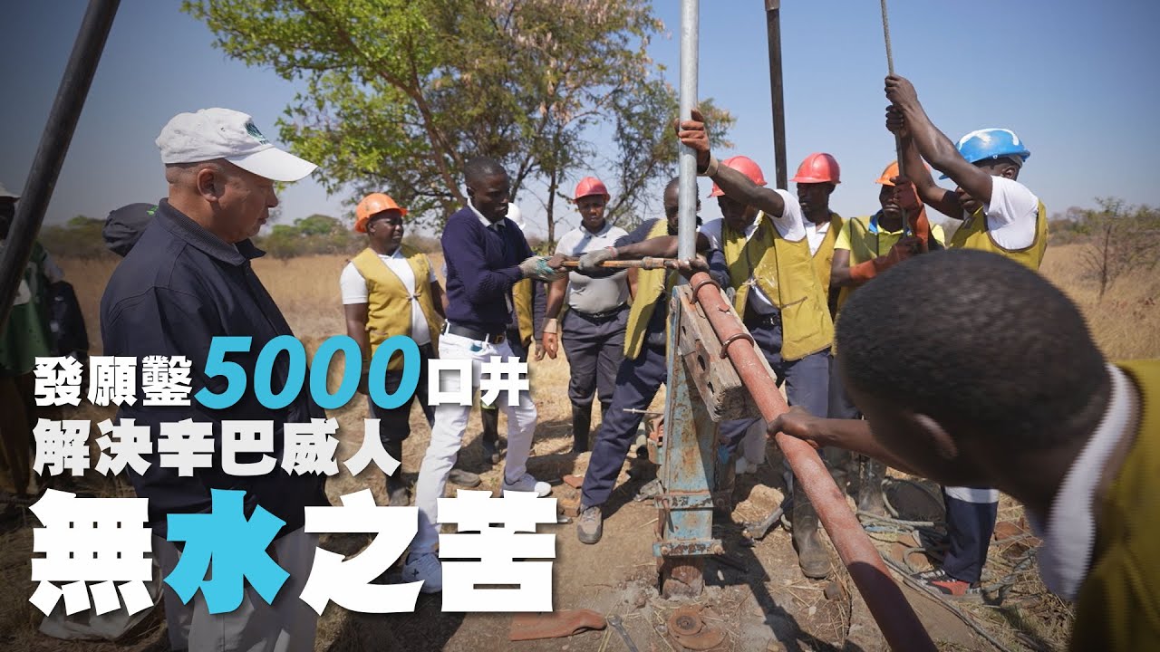 【大愛全紀實】 朱金財與他的水井團隊｜向地心要水｜井深情更濃 20251213