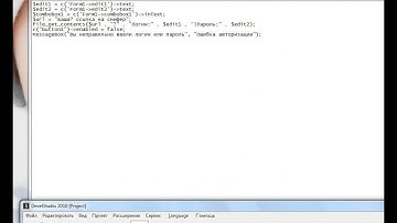 PHP DevelStudio 1#Фейк.