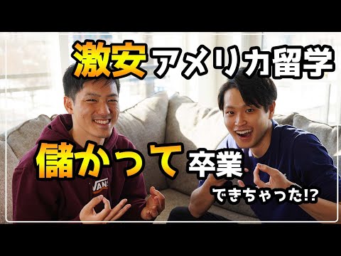 実際にかかった留学費用全部教えます!激安アメリカ留学の紹介 実際にかかった留学費用全部教えます!激安アメリカ留学の紹介
