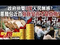 經濟困境與物價上漲