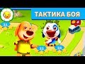 Водная Битва Говорящего Тома #7   Учебная Кампания: 5 эпизод! Тактика водных сражений!