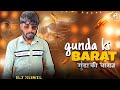 Gunda ki barat       rj sunil official song gundakibarat sadi rjsunil