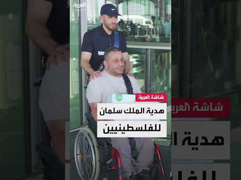 حجّاج فلسطينيون يشكرون السعودية على دعمهم