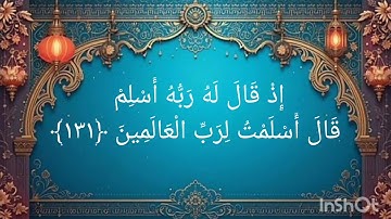 خوێندنەوەی لاپەڕەی 20 ی قورئان، سوورەتی بەقەره لەگەڵ وەرگێڕانی کوردی و فارسیدا. (سوره بقره صفحه 20)
