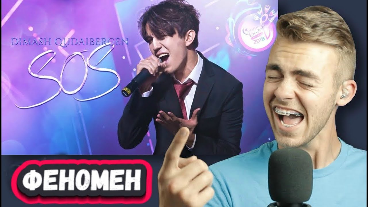 ЭТО КАКОЕ-ТО БЕЗУМИЕ! ПЕРВАЯ РЕАКЦИЯ  Американского певца на Димаша с песнейS.O.S
