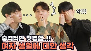 여친 생얼을 봤을 때 남자들의 솔직한 생각!! 이렇게 솔직해도 되나..