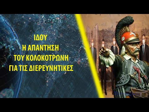 'Ιδού η απάντηση