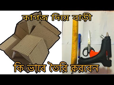 ভিডিও: কীভাবে কার্ডবোর্ডের ক্যাপ তৈরি করবেন