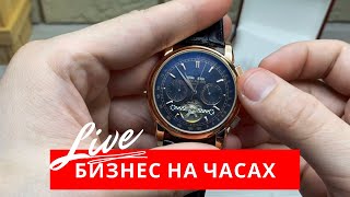 видео: Товарный бизнес на часах. Заработать за месяц 150 тысяч рублей картинка: Товарный бизнес на часах. Заработать за месяц 150 тысяч рублей