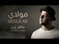 مولاي ماهر زين Mawlaya Arabic Official Lyric Video 