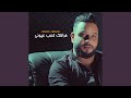 فراقك تعب عيوني 