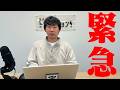 【緊急】西園寺チャンネルYouTubeライブ！