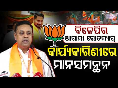 BJP State Executive Meet Day 2: Sambit Patra Shares Strategy & Future Roadmap | Argus News